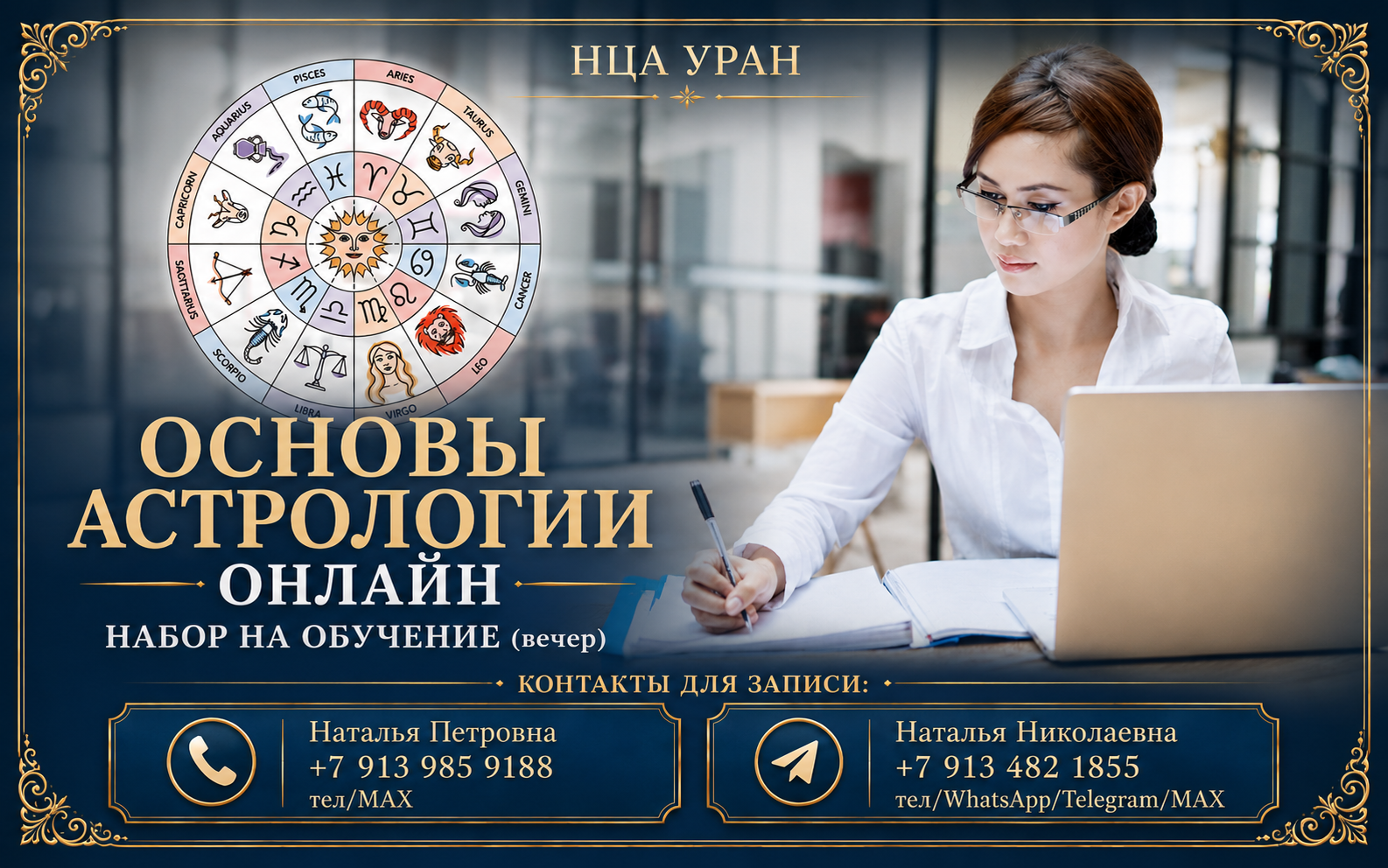 «ОСНОВЫ КЛАССИЧЕСКОЙ АСТРОЛОГИИ»  ОНЛАЙН. Открыта запись на Курс. ВЕЧЕР